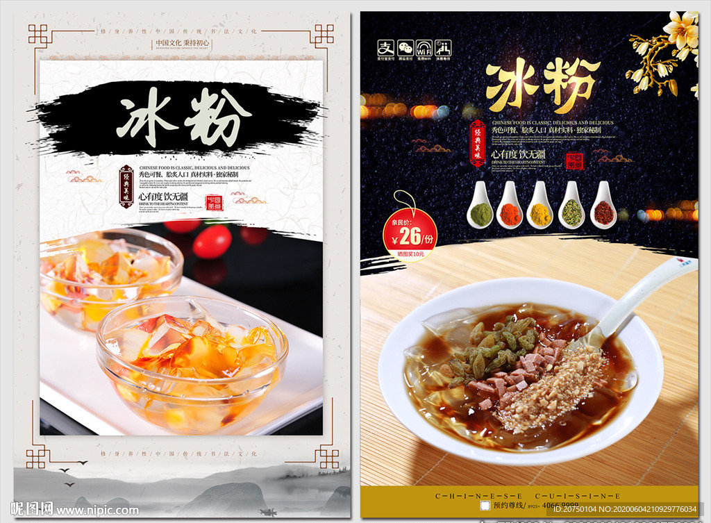 冰粉