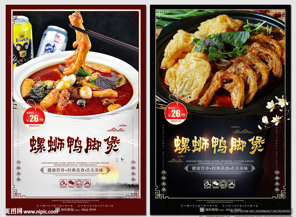 螺蛳鸭脚煲
