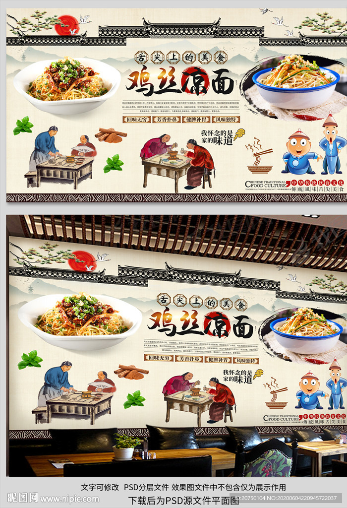 鸡丝凉面