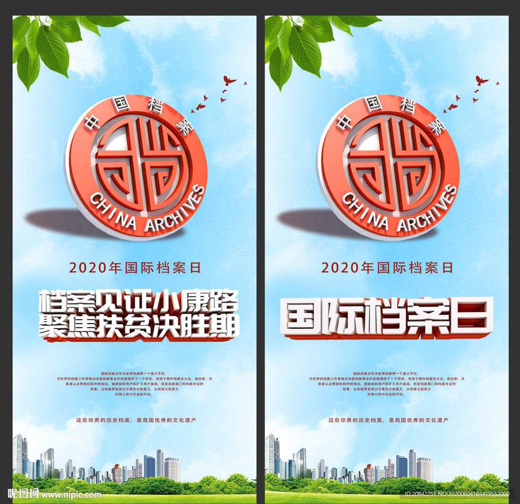 档案日展架