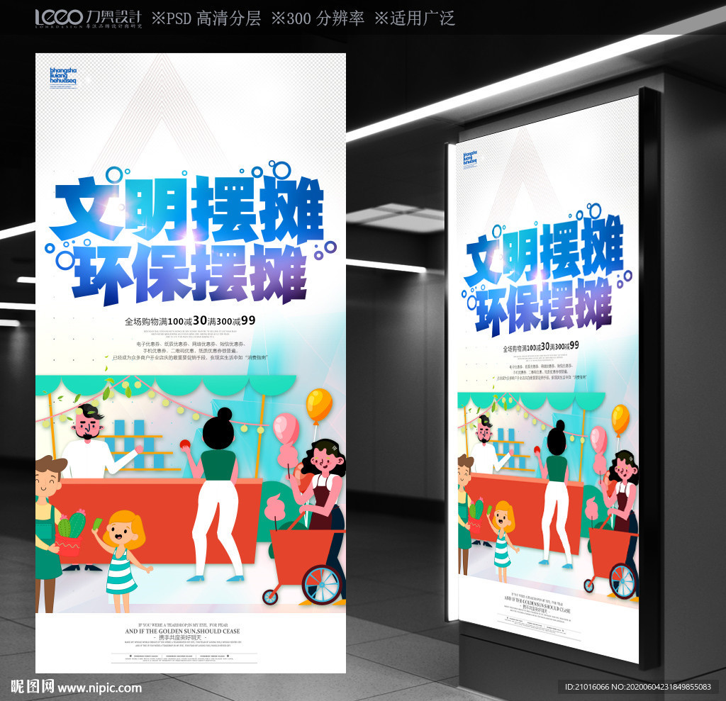 文明摆摊