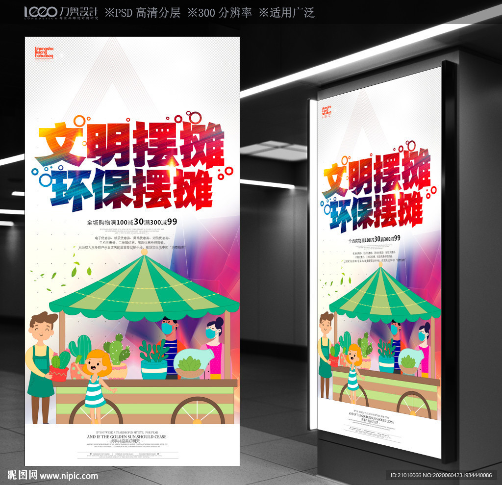 文明摆摊