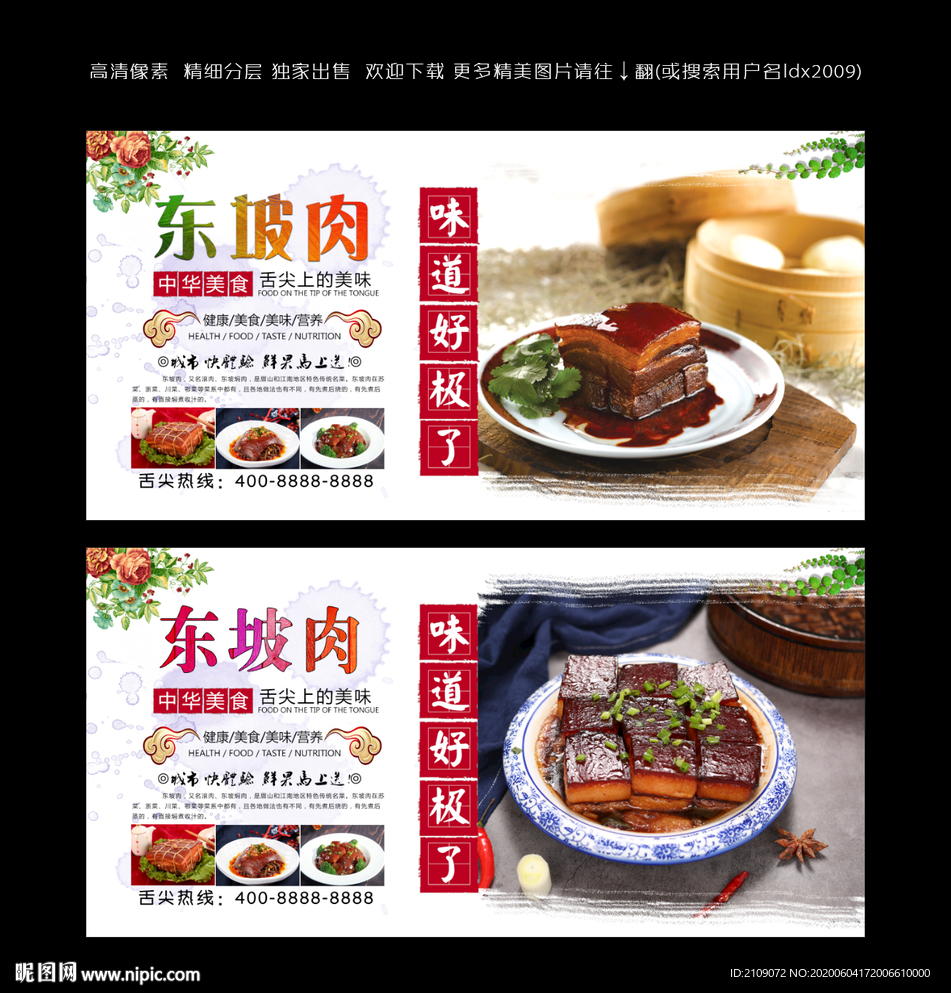 东坡肉