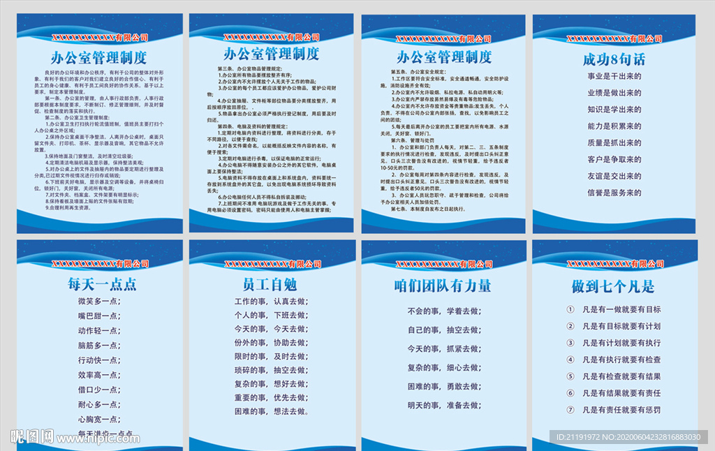 办公室管理制度 企业文化 励志