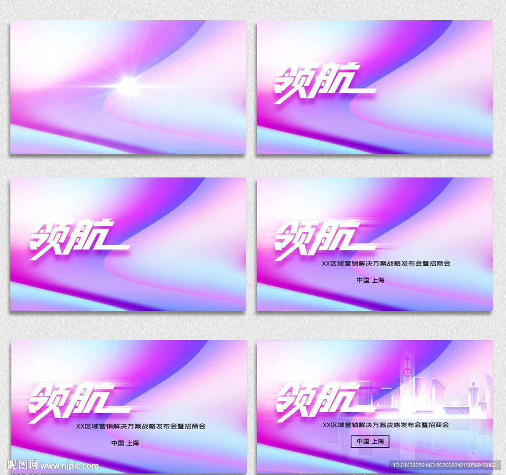 招商战略发布会舞台背景