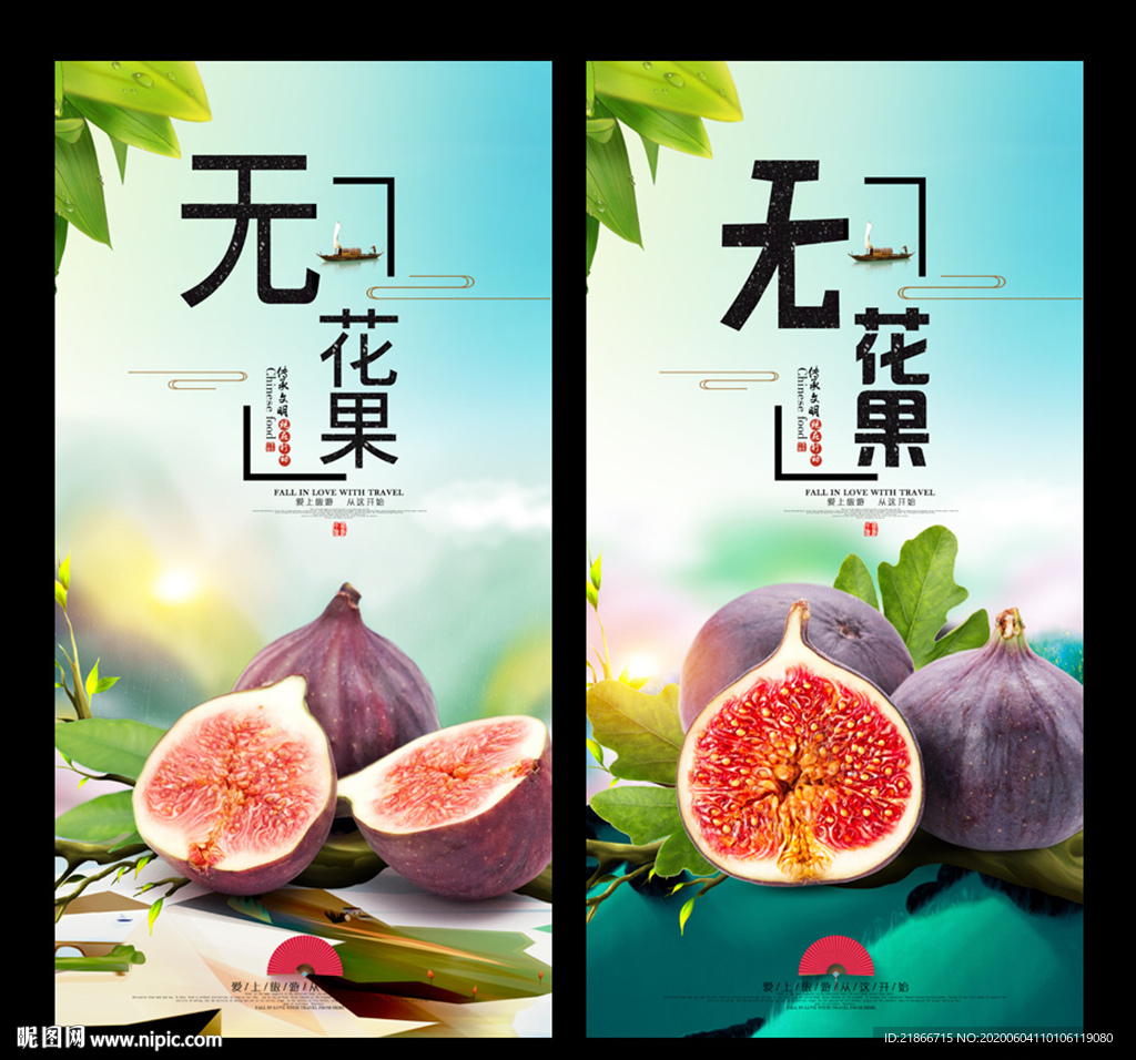 无花果