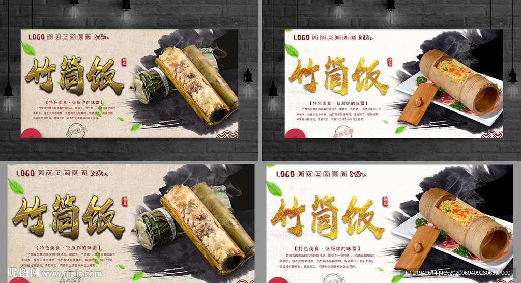 竹筒饭