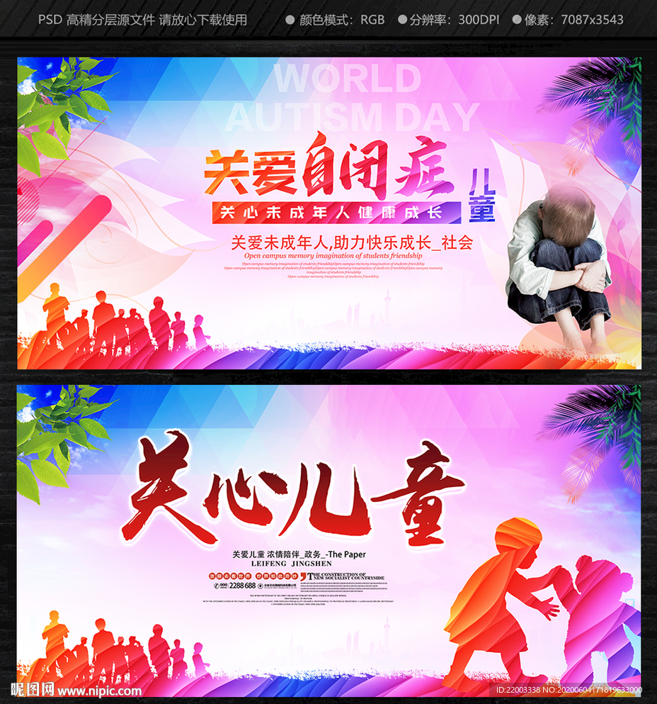 关爱儿童