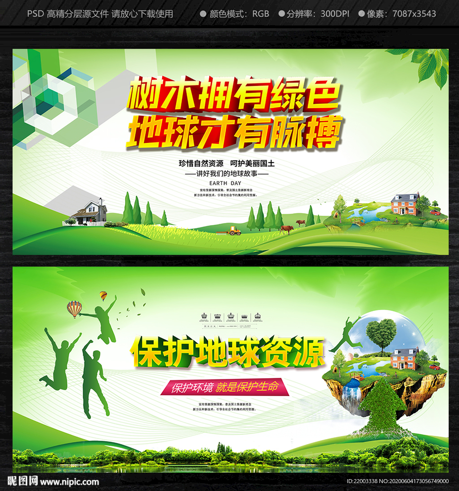 环保