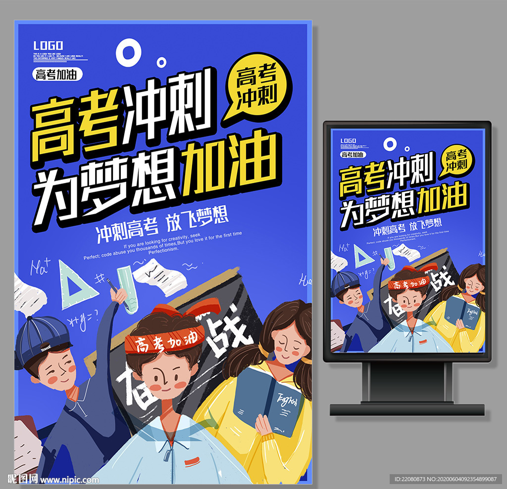 高考冲刺