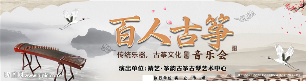 百人古筝音乐会
