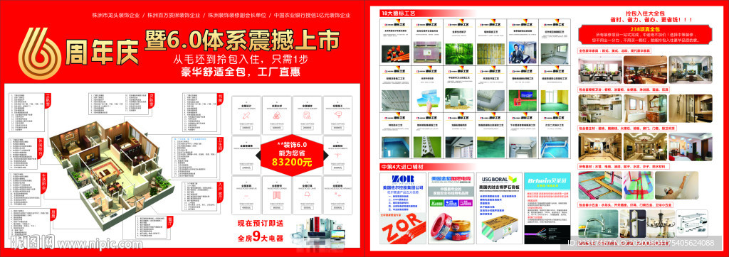 装修公司6周年庆