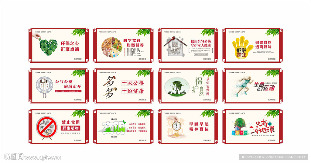 文明创建 创文宣传广告展板设计