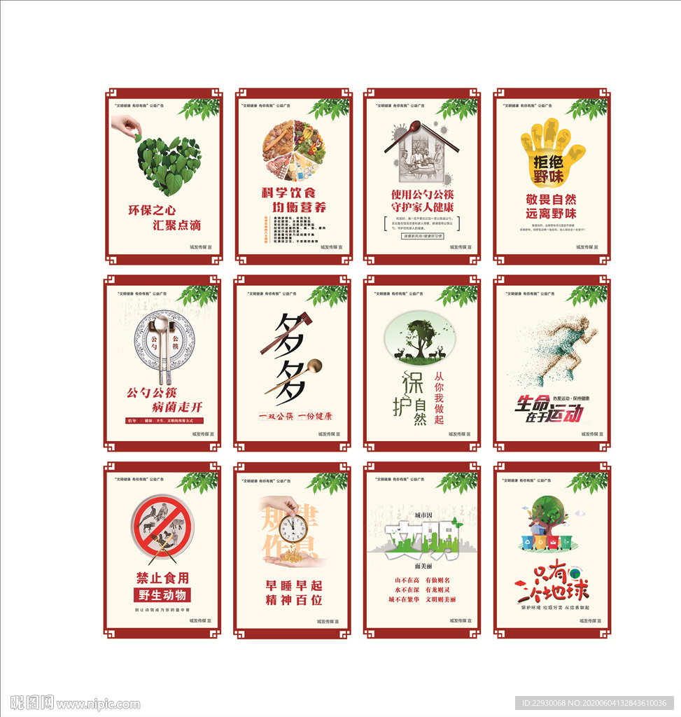 文明创建 创文宣传广告展板设计