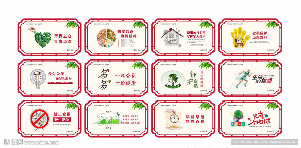 文明创建 创文宣传广告展板设计