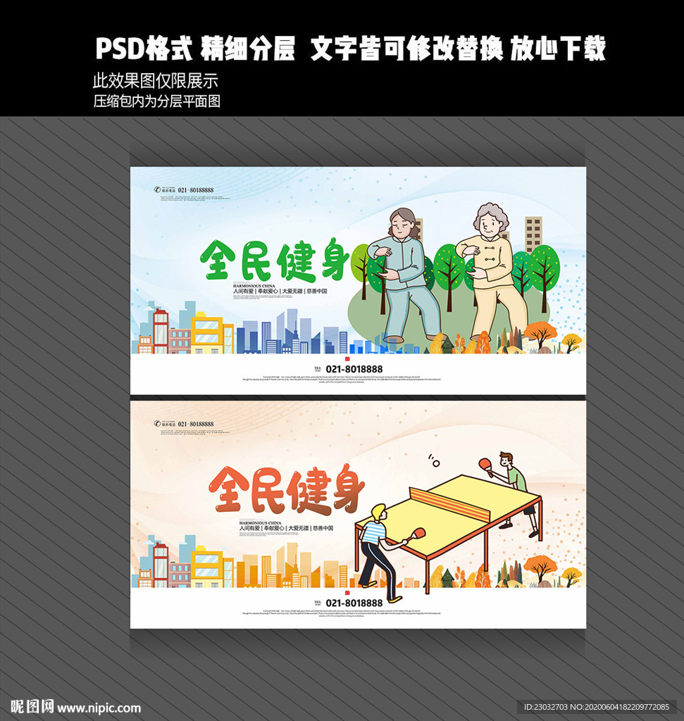 全民运动