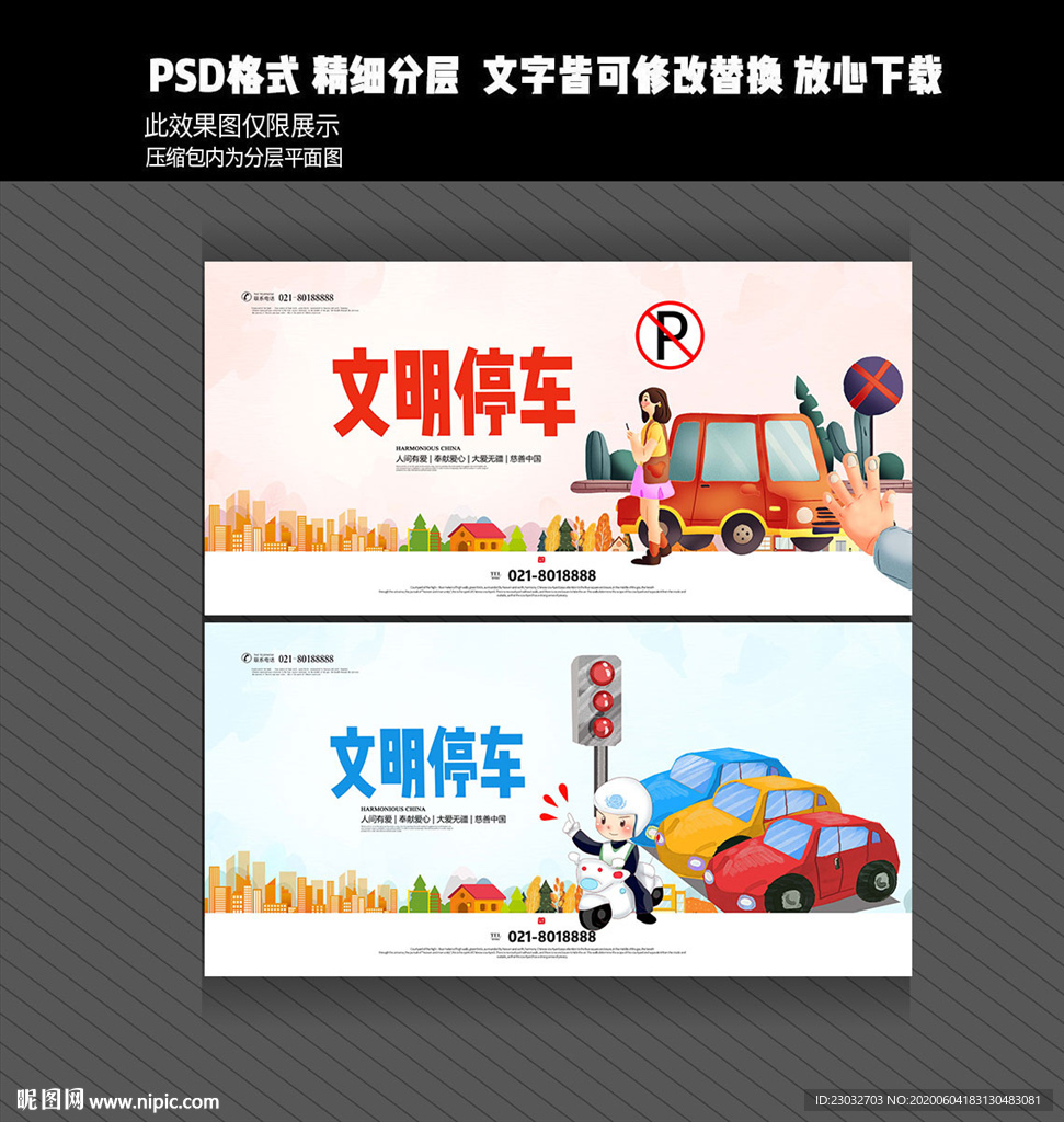 文明停车