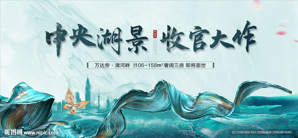 新中式地产绸缎湖景广告