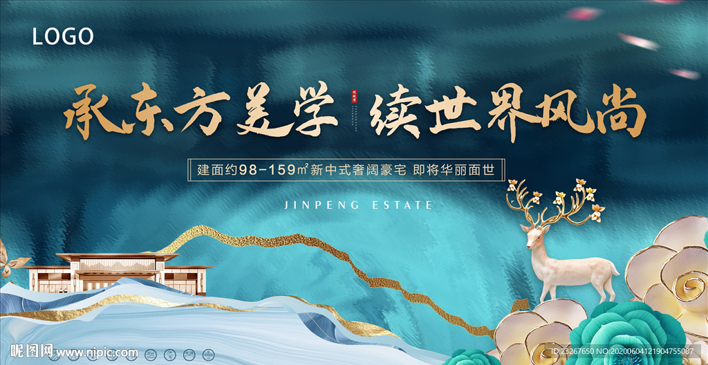 新中式洋房意境背景板