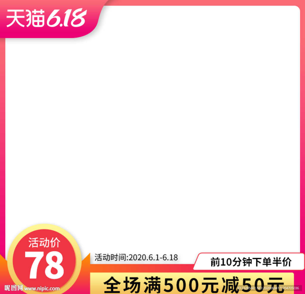 618年中大促主图直通车模板