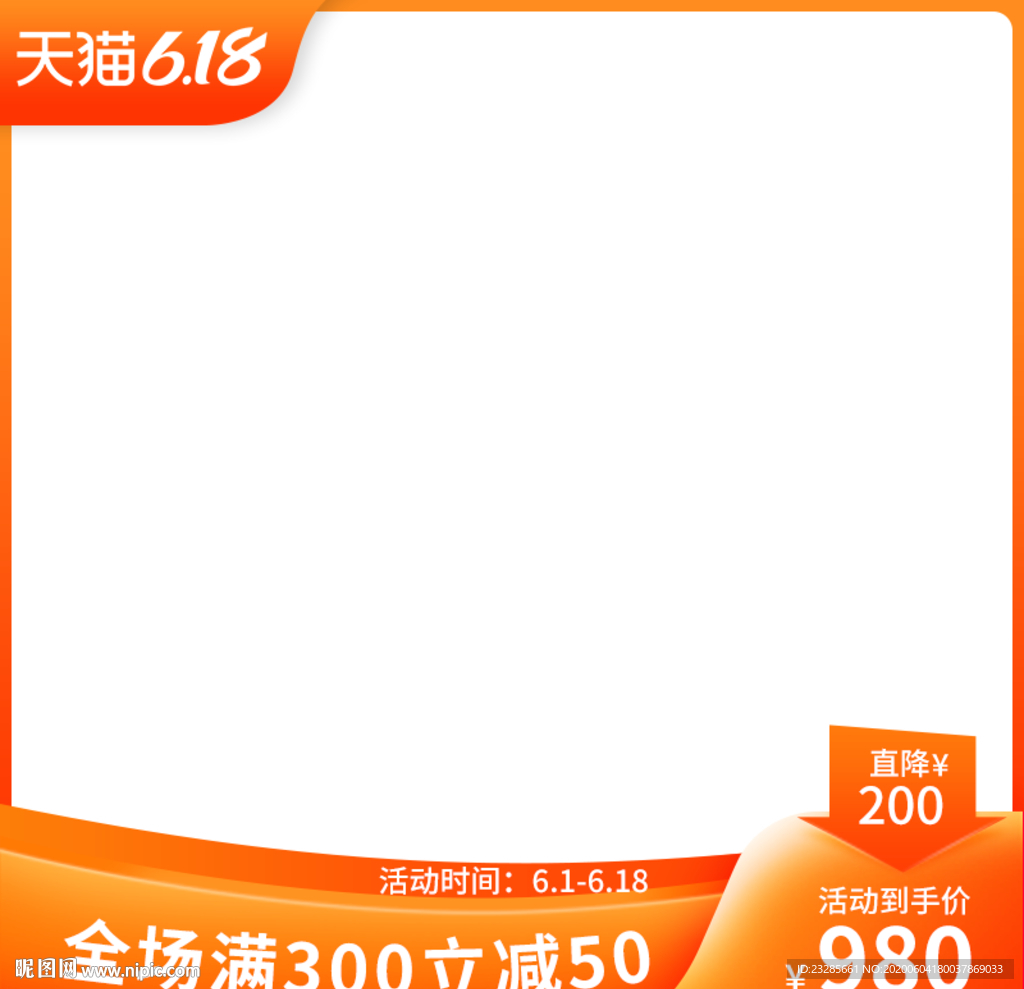 美妆护肤品618促销直通车模板