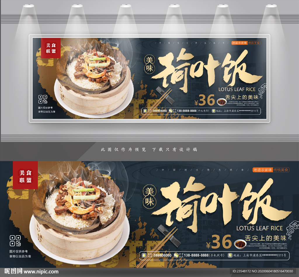 荷叶饭