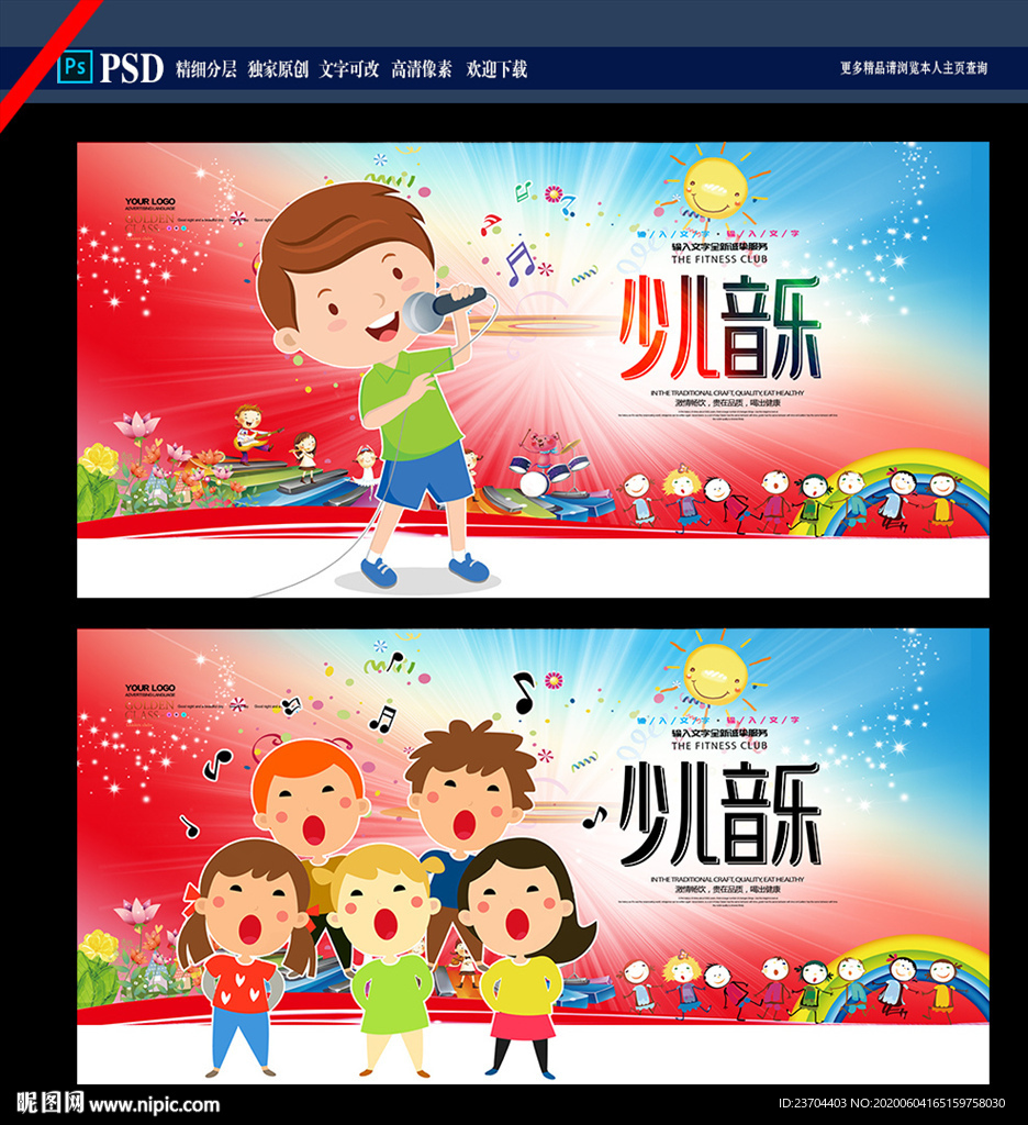 少儿音乐