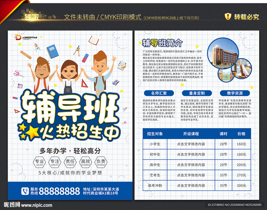 辅导班宣传单
