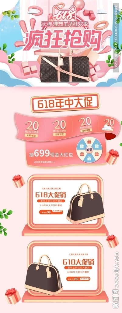 618首页模板图片