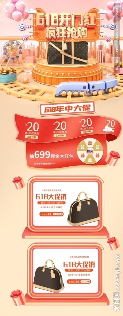 618首页模板图片