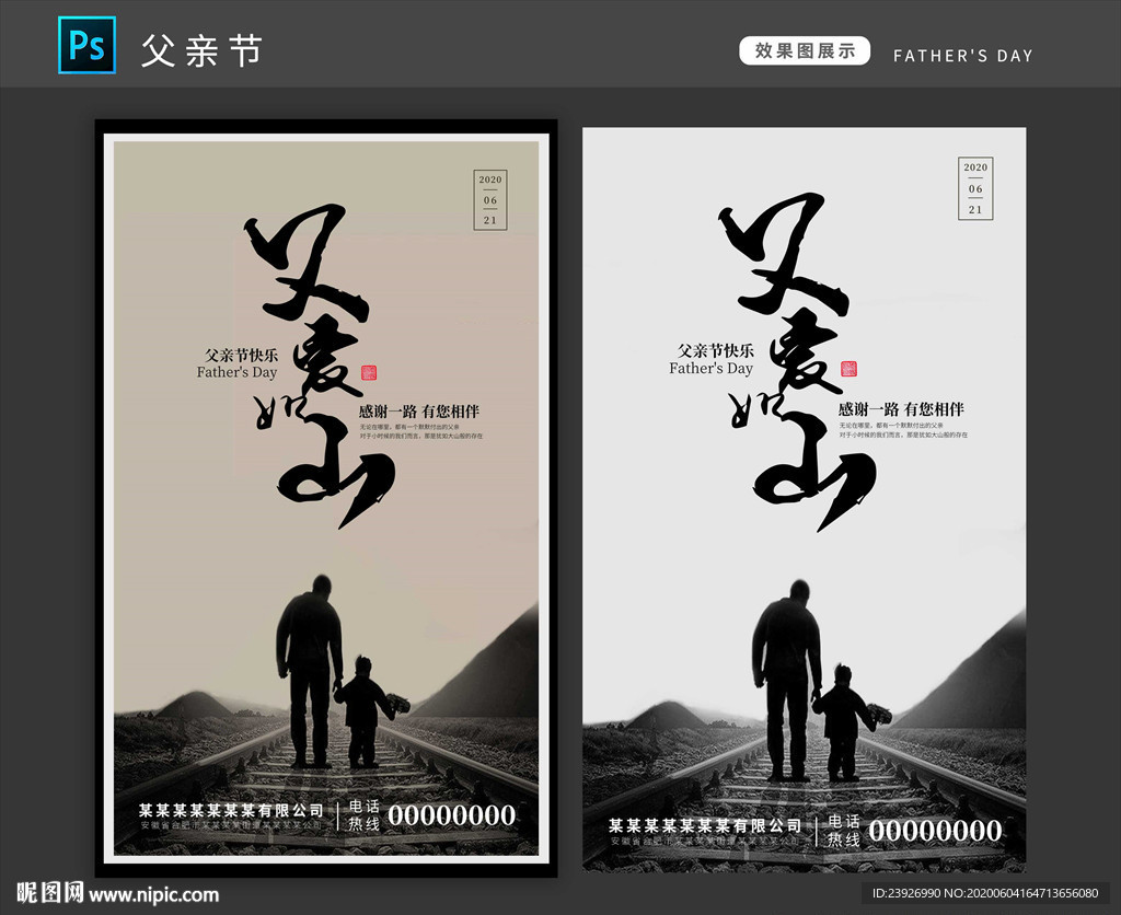 父亲节