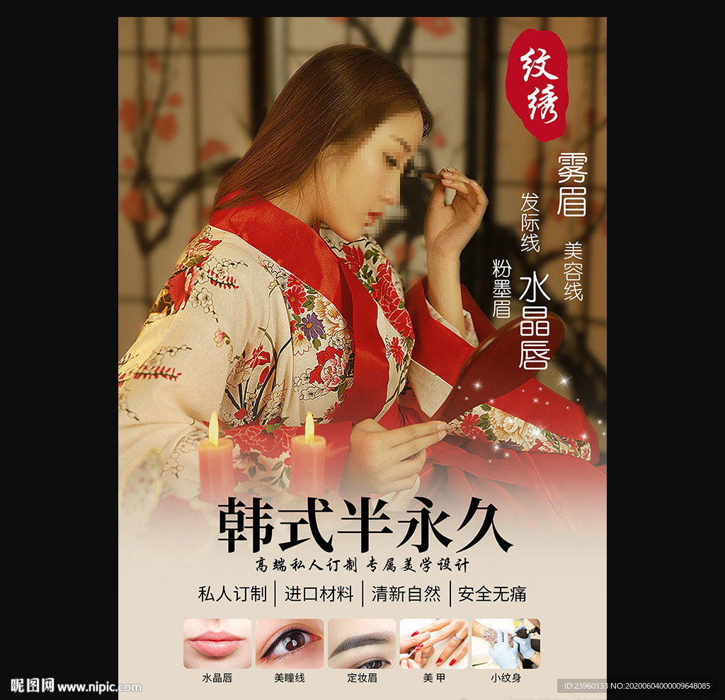 韩式半永久