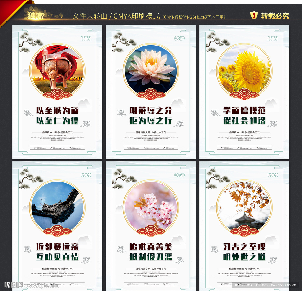 道德讲堂 文化墙