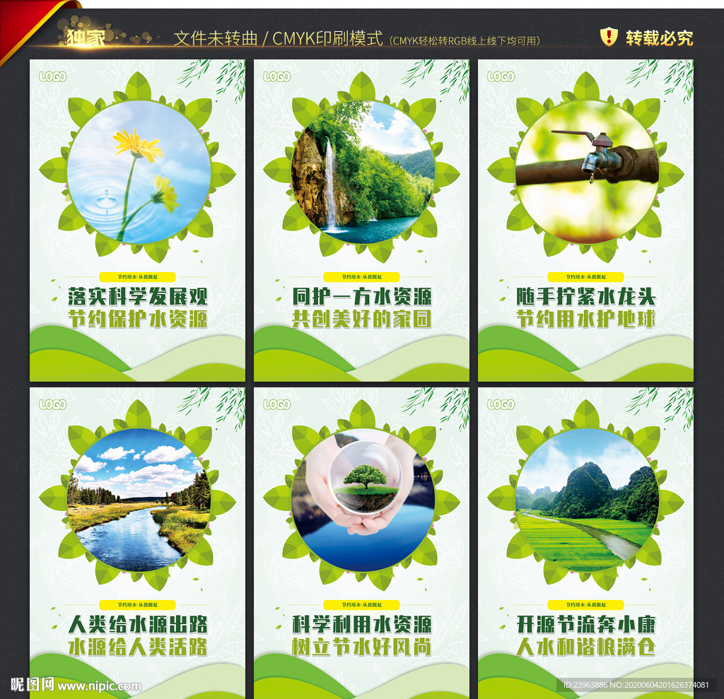 保护水资源