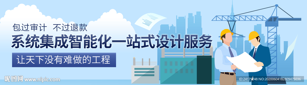 系统智能化基建服务装修海报