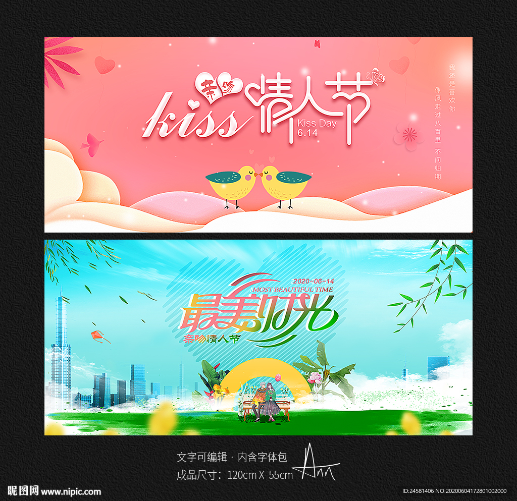 亲吻情人节