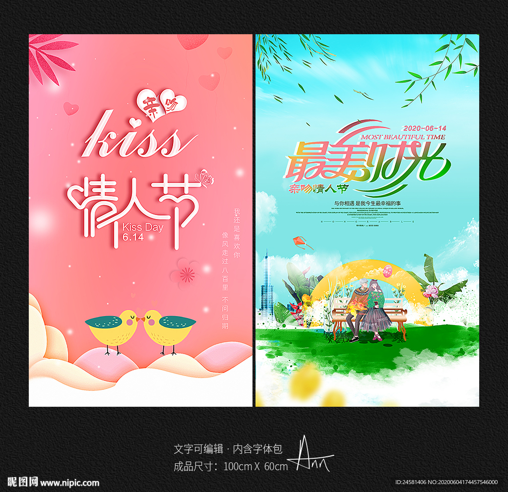 亲吻情人节