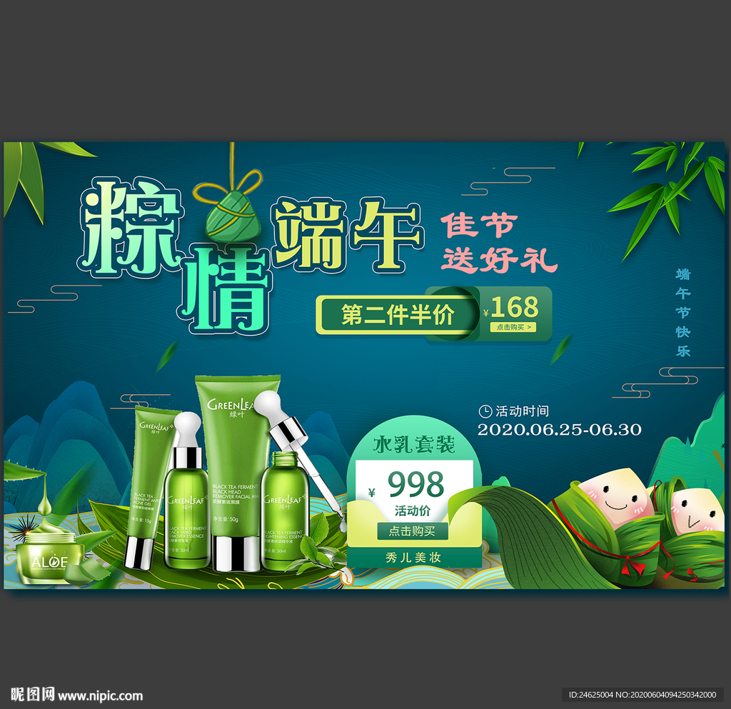 端午节