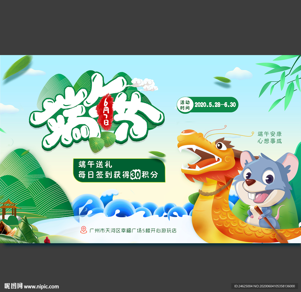 端午节