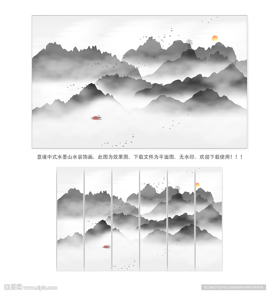 山水装饰画