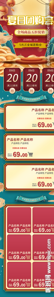 电商购物节促销
