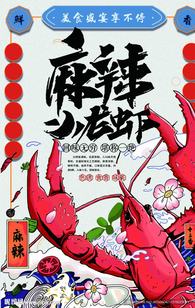 龙虾海报