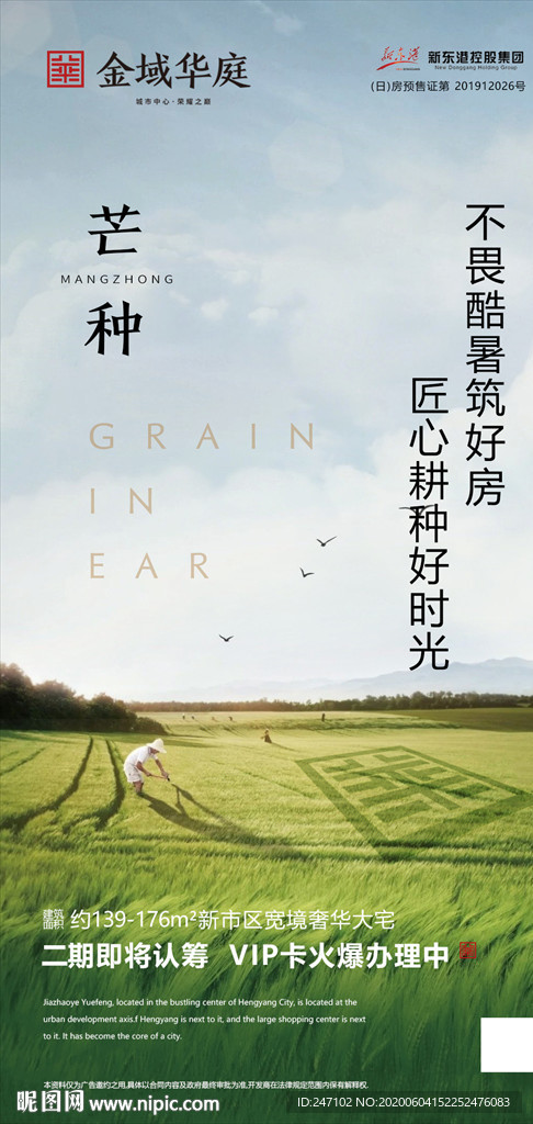 地产节气微信推广