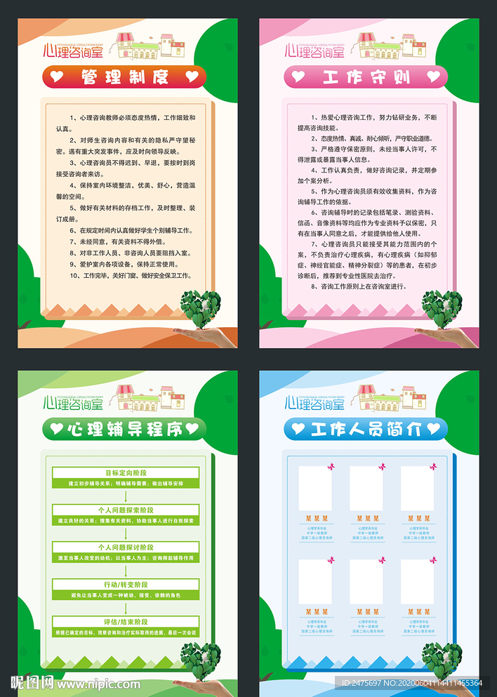 心理咨询室