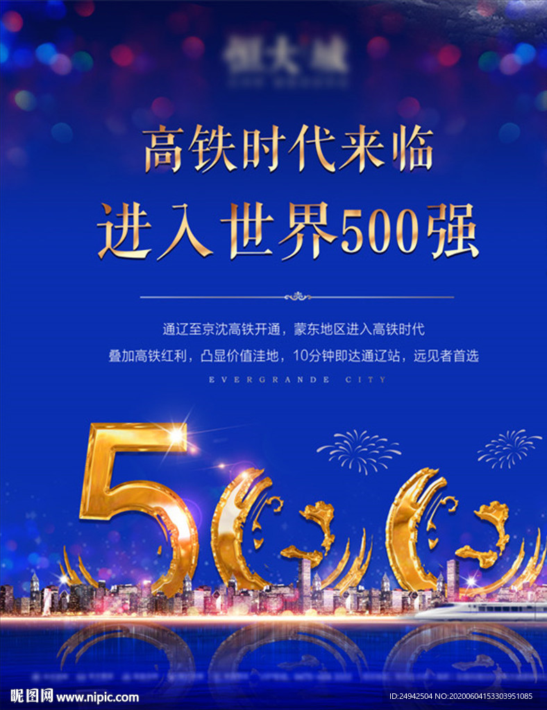 世界500强 单页 H5 地产