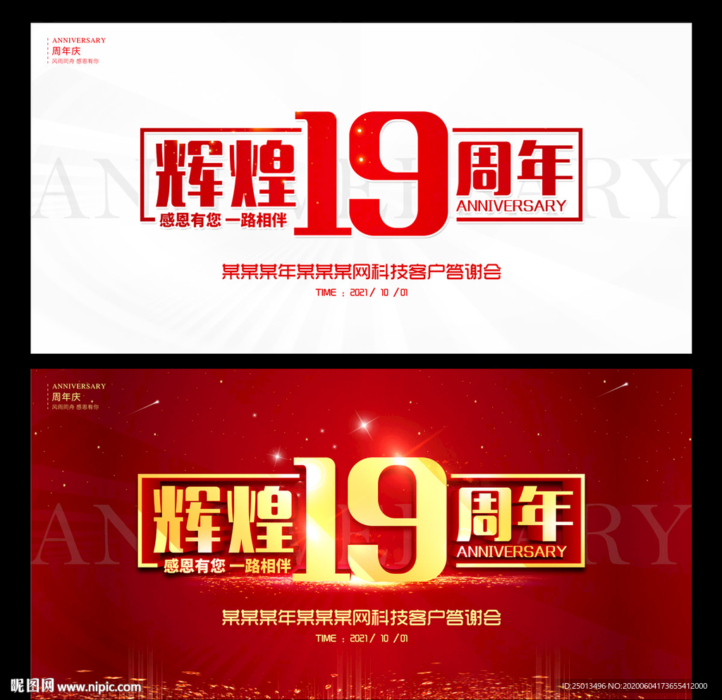 辉煌19周年