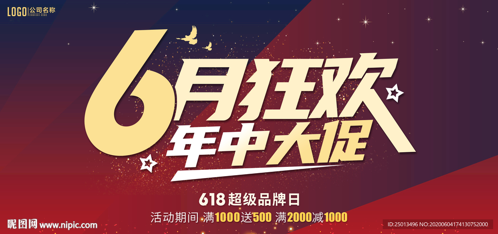 年中大促6月狂欢