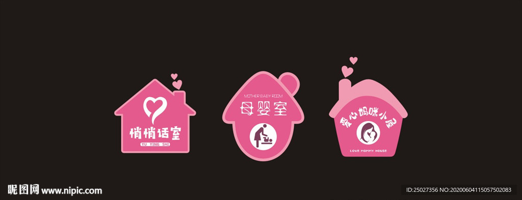 爱心妈妈小屋 异形房屋科室门牌