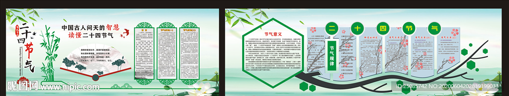 二十四节气