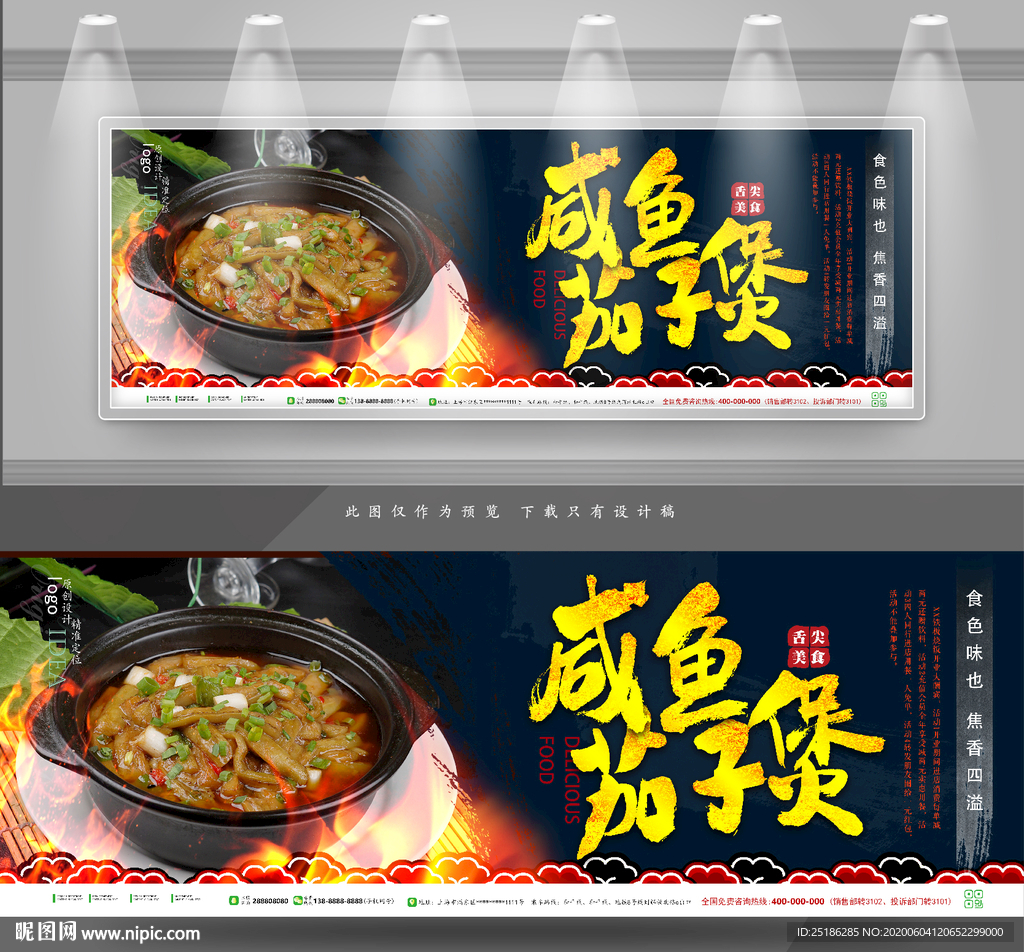 咸鱼茄子煲